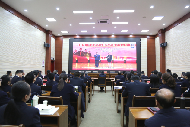观看政法英模先进事迹报告会.jpg 观看政法英模先进事迹报告会.jpg